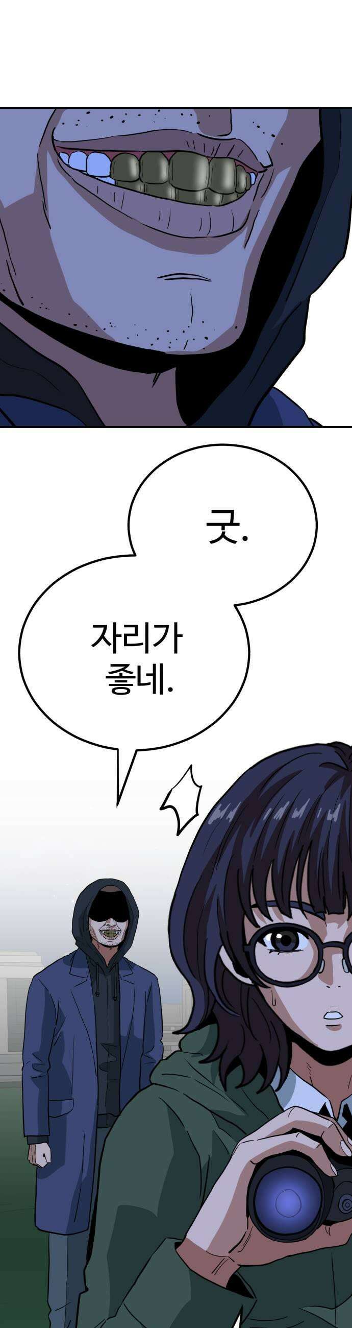 최강 매니저 27화 43