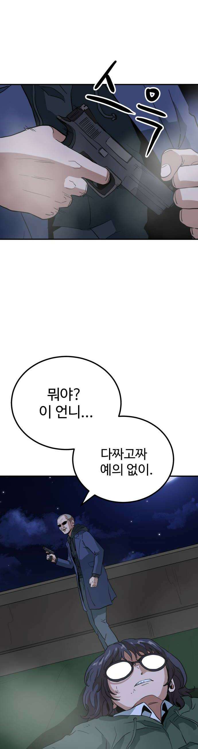 최강 매니저 27화 52