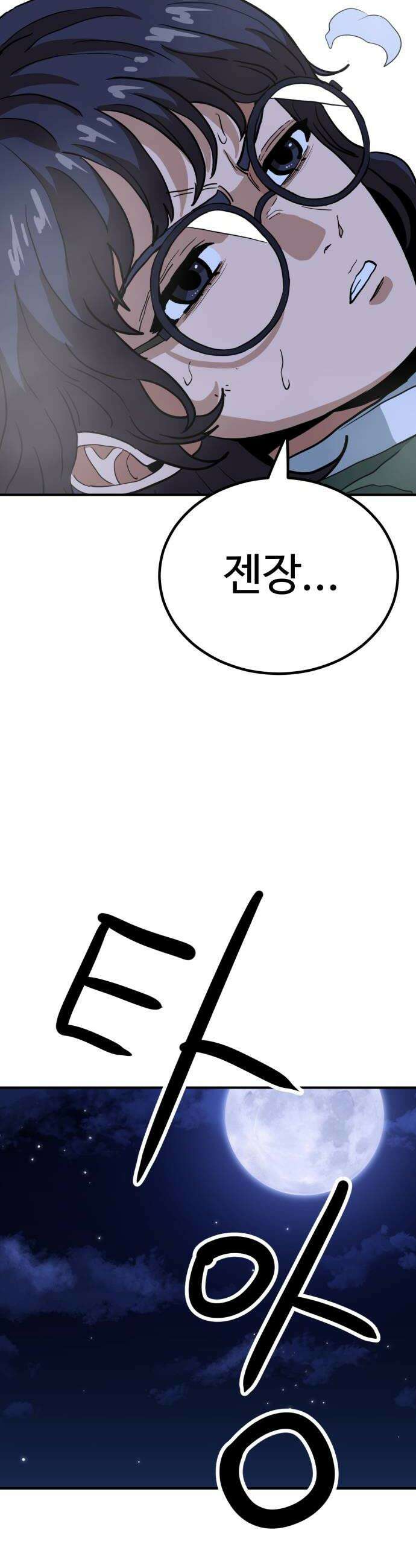 최강 매니저 27화 56
