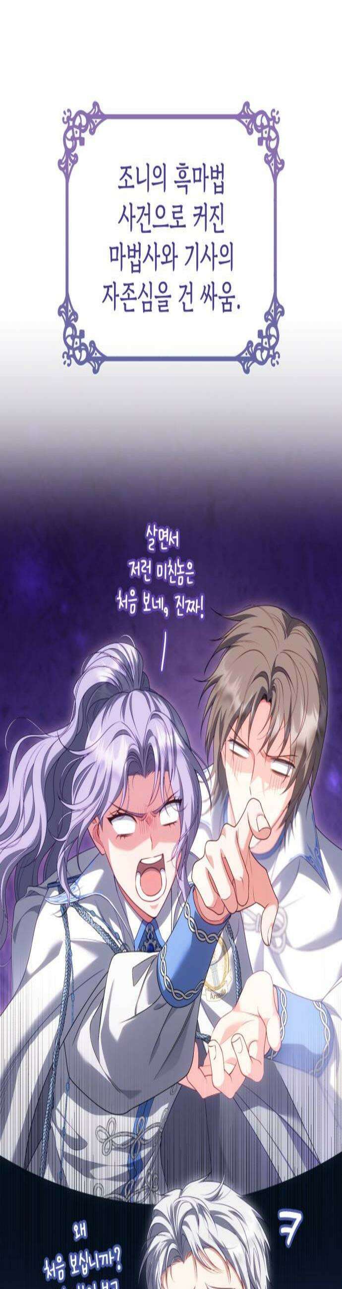 특급 계약 결혼의 말로 40화 2