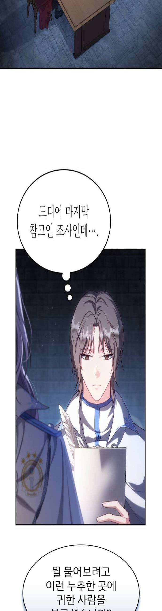 특급 계약 결혼의 말로 40화 4