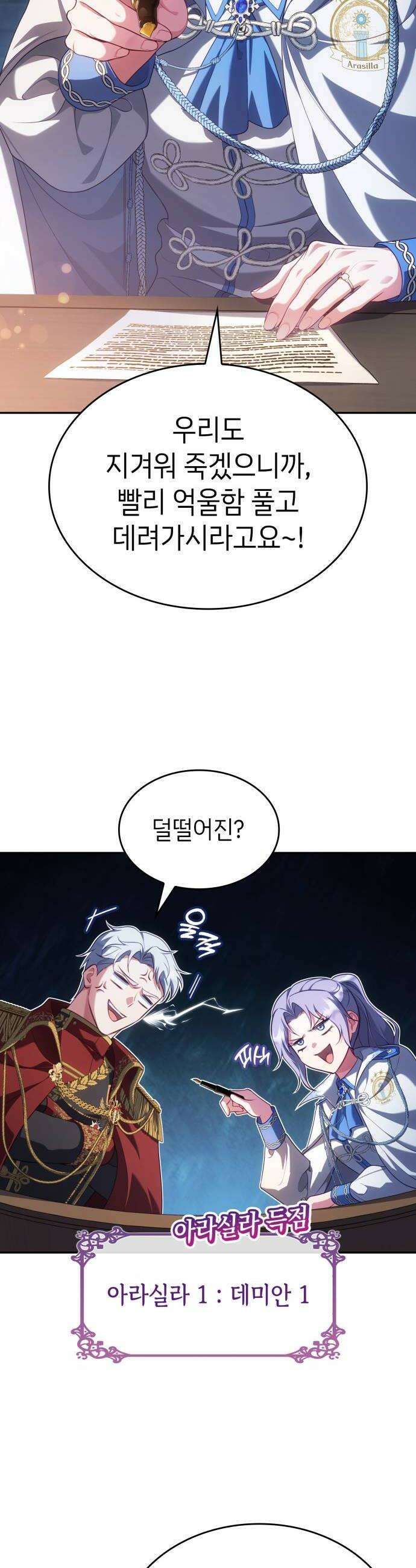 특급 계약 결혼의 말로 40화 6