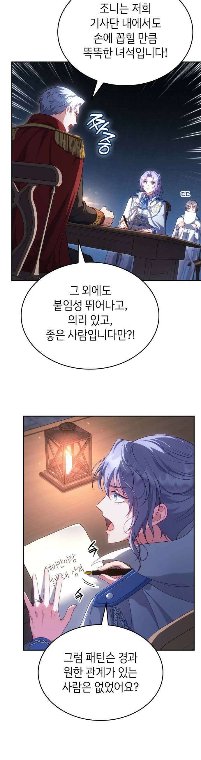 특급 계약 결혼의 말로 40화 7