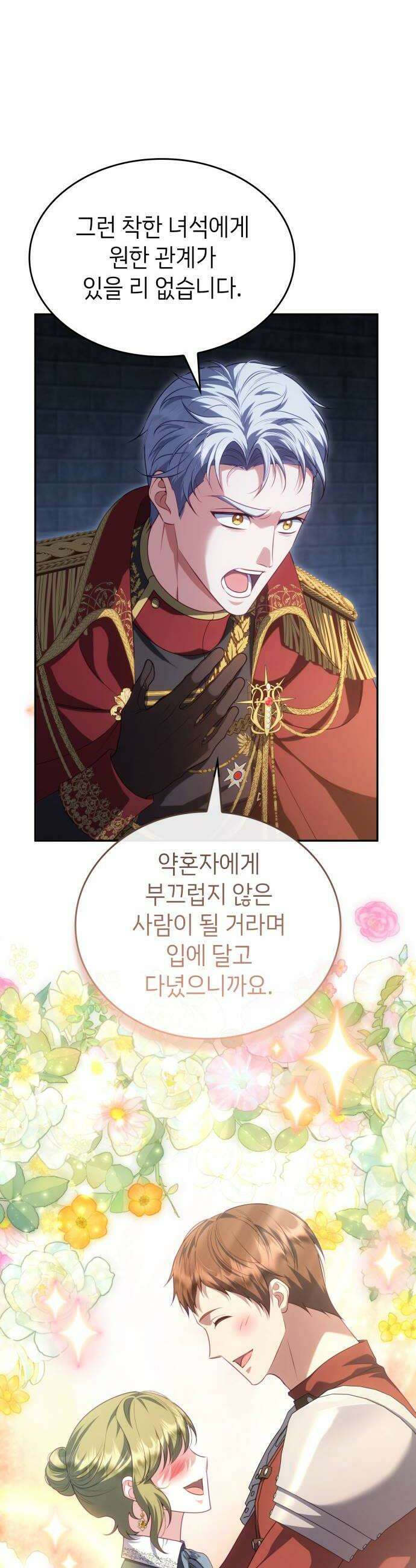 특급 계약 결혼의 말로 40화 8