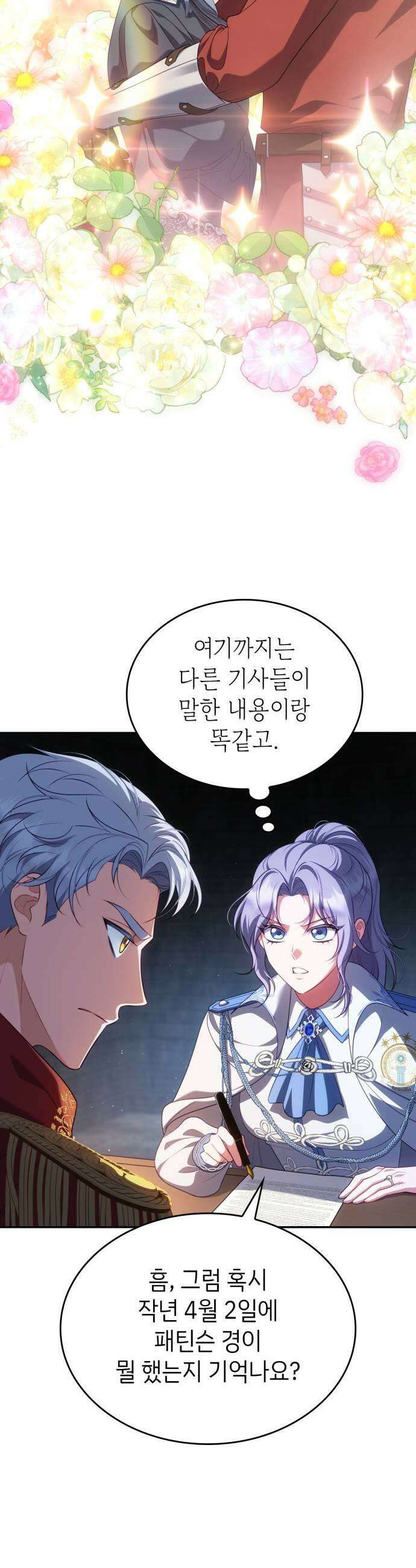 특급 계약 결혼의 말로 40화 9