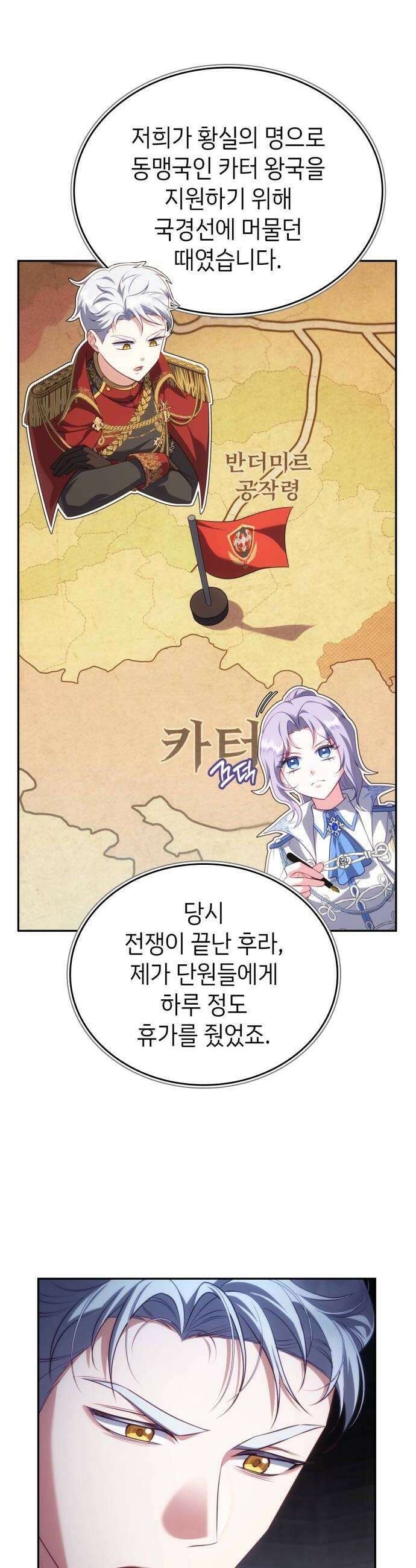 특급 계약 결혼의 말로 40화 10