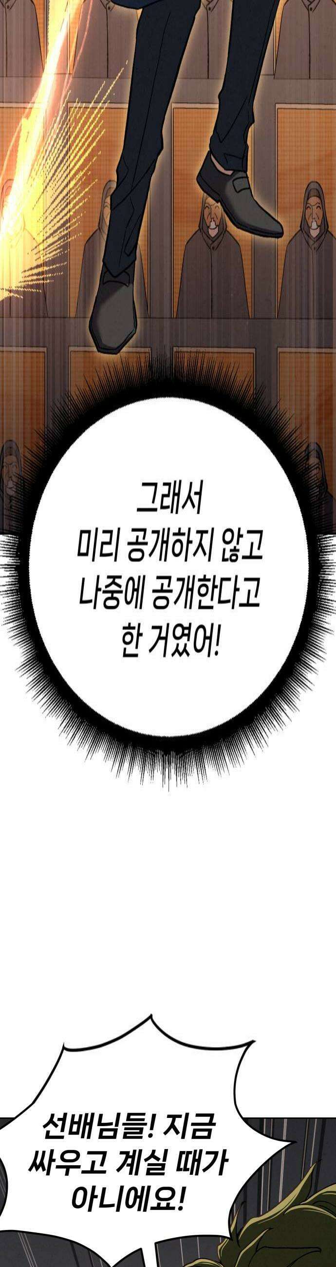 신의 요리 51화  본선 2경기 협력 A조 매치 5 4