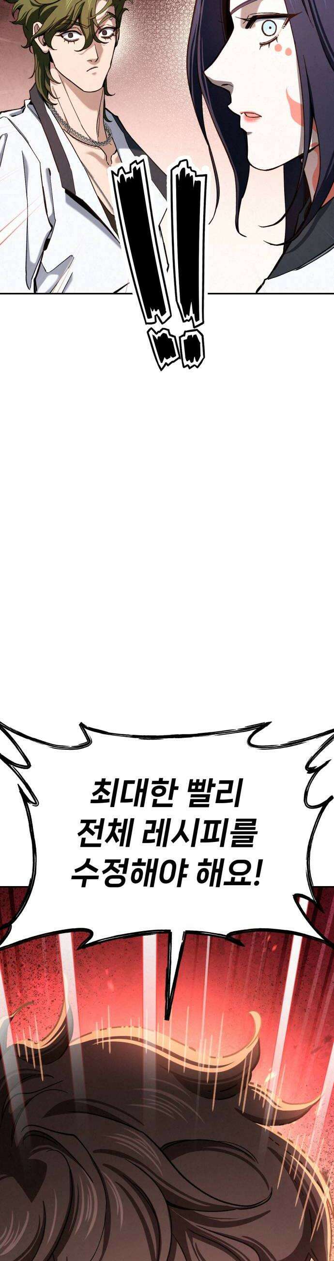 신의 요리 51화  본선 2경기 협력 A조 매치 5 6