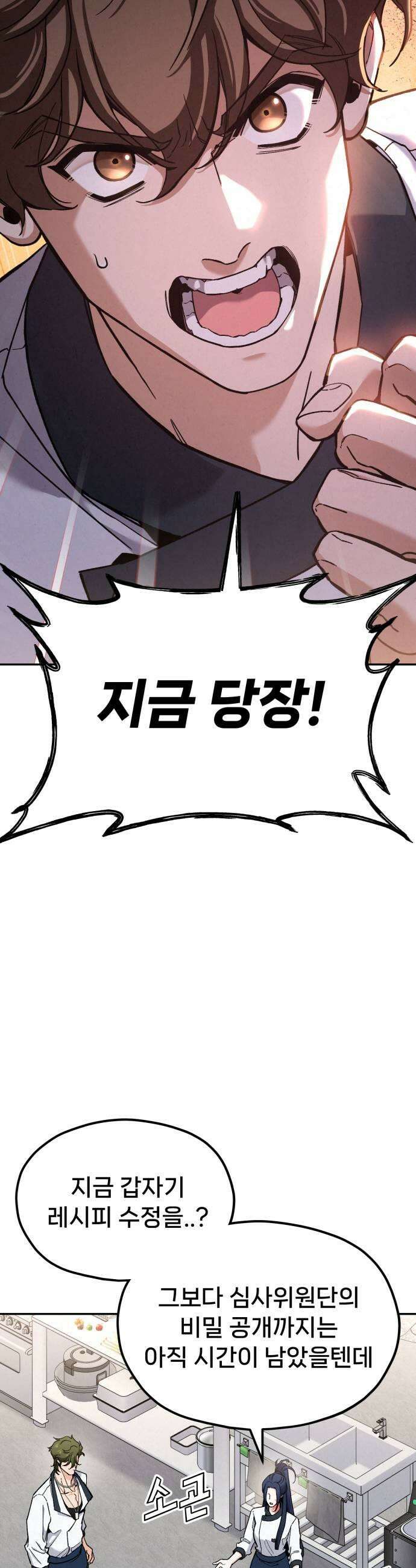 신의 요리 51화  본선 2경기 협력 A조 매치 5 7