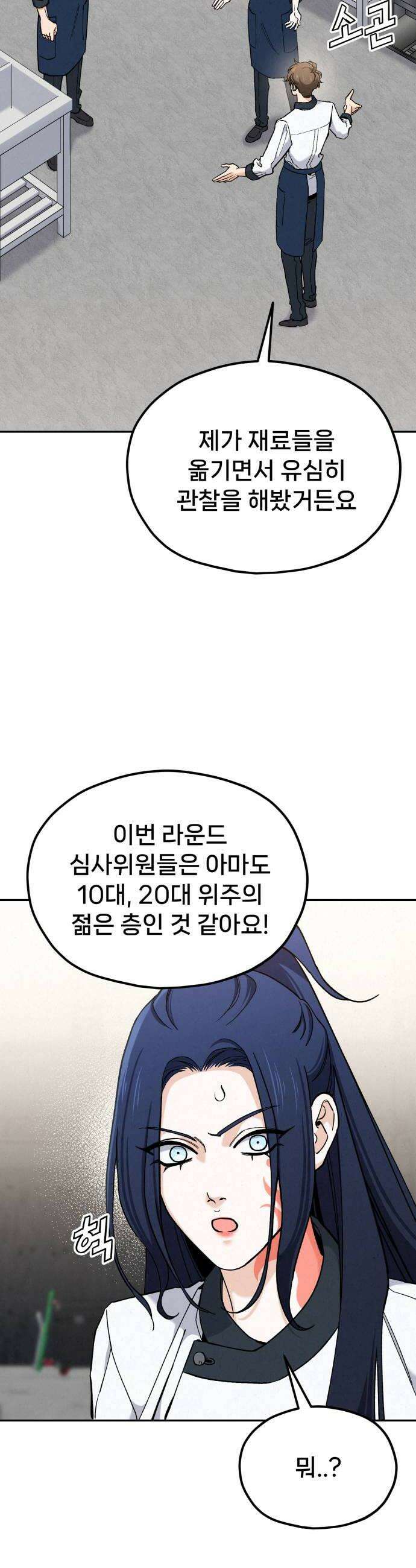 신의 요리 51화  본선 2경기 협력 A조 매치 5 8