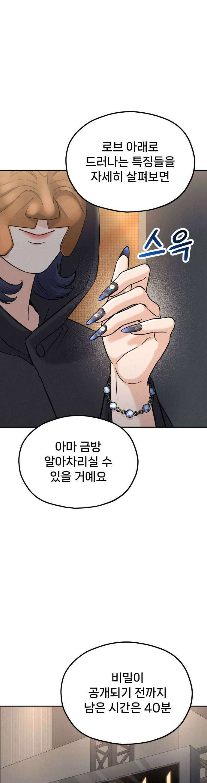 신의 요리 51화  본선 2경기 협력 A조 매치 5 9