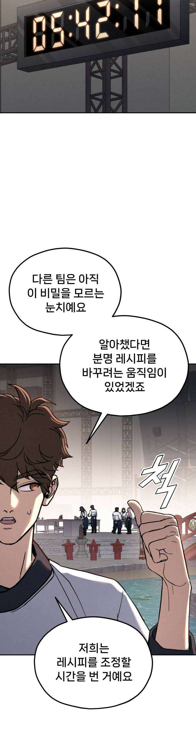 신의 요리 51화  본선 2경기 협력 A조 매치 5 10