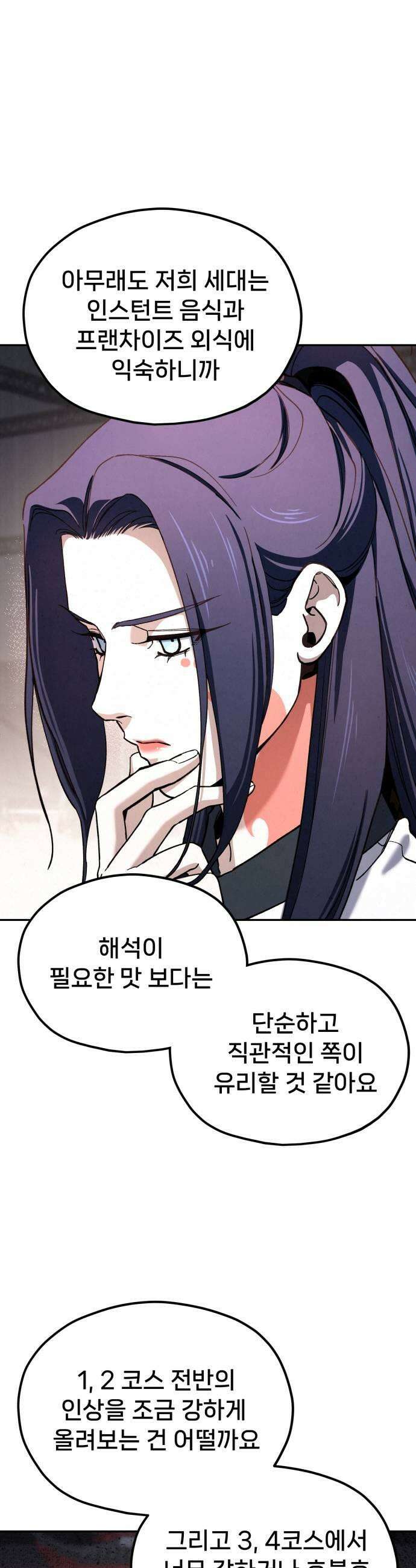 신의 요리 51화  본선 2경기 협력 A조 매치 5 11