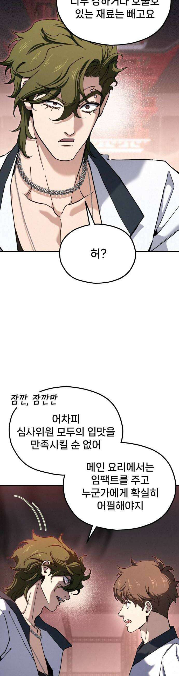신의 요리 51화  본선 2경기 협력 A조 매치 5 12