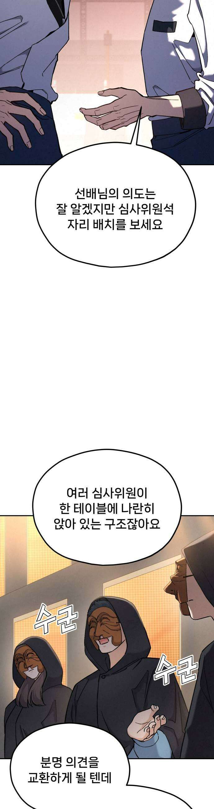 신의 요리 51화  본선 2경기 협력 A조 매치 5 13
