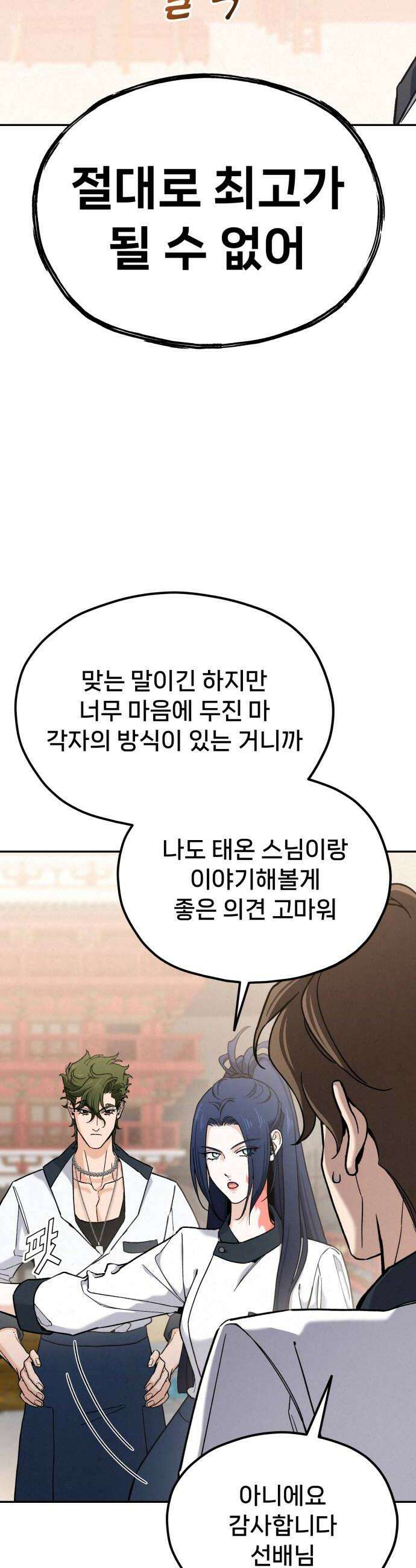 신의 요리 51화  본선 2경기 협력 A조 매치 5 16
