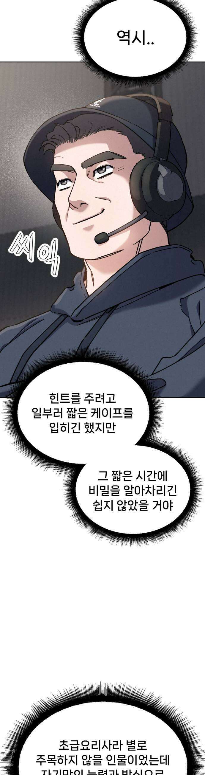 신의 요리 51화  본선 2경기 협력 A조 매치 5 21