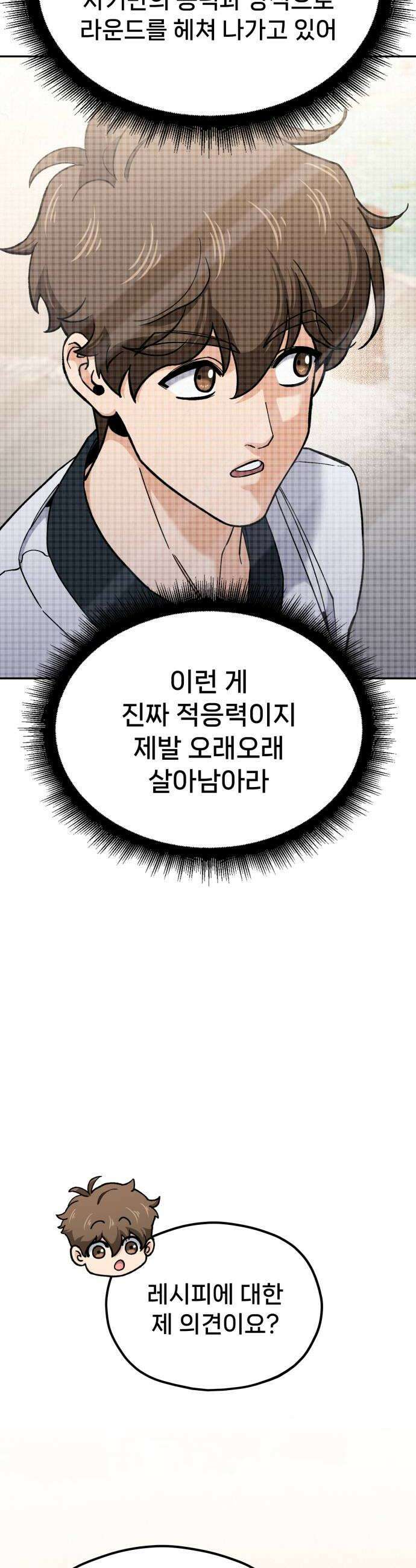 신의 요리 51화  본선 2경기 협력 A조 매치 5 22