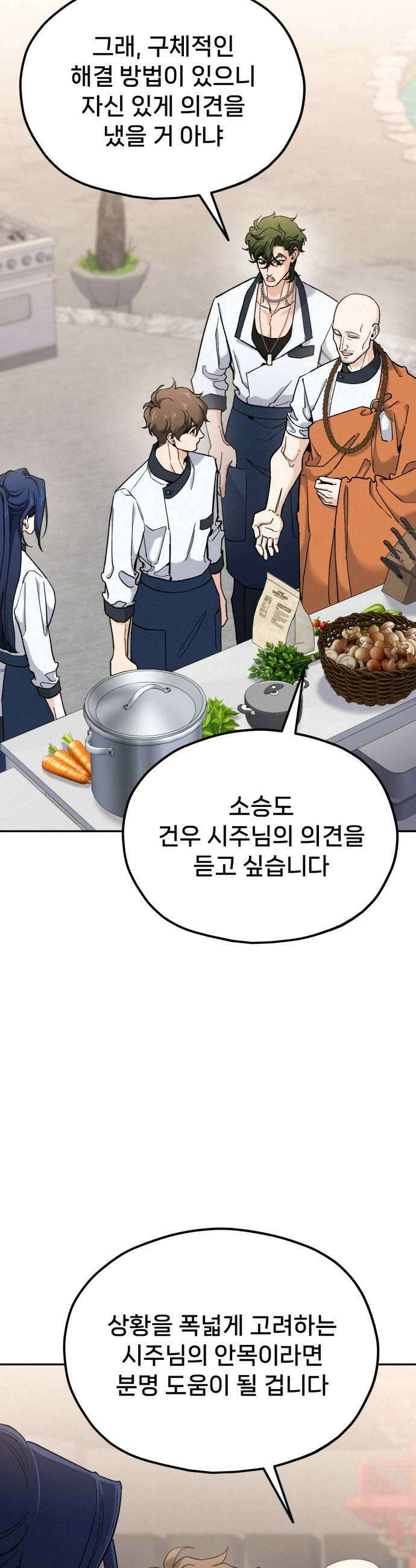 신의 요리 51화  본선 2경기 협력 A조 매치 5 23