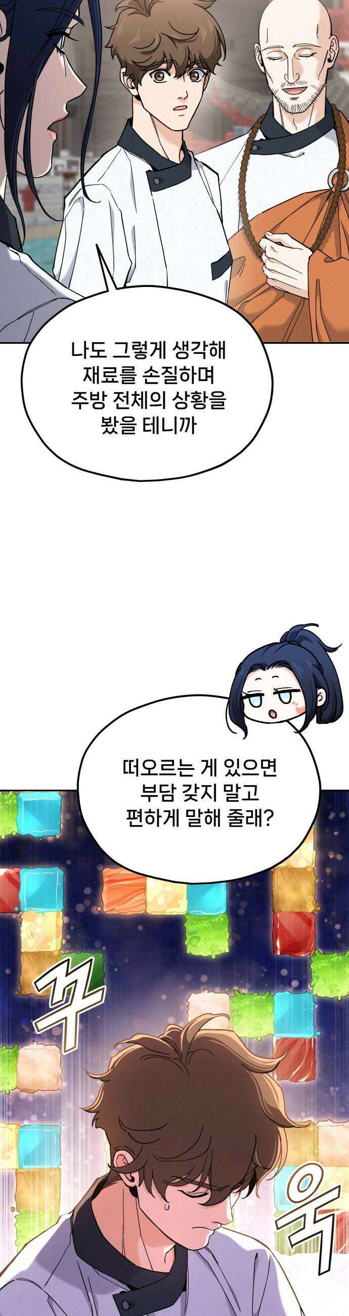 신의 요리 51화  본선 2경기 협력 A조 매치 5 24