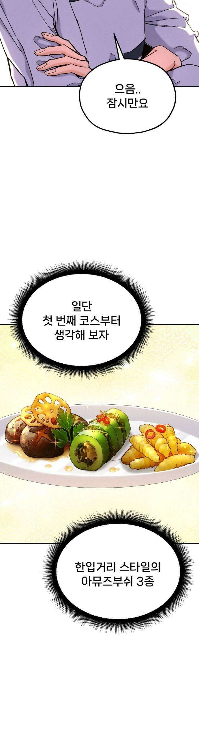 신의 요리 51화  본선 2경기 협력 A조 매치 5 25