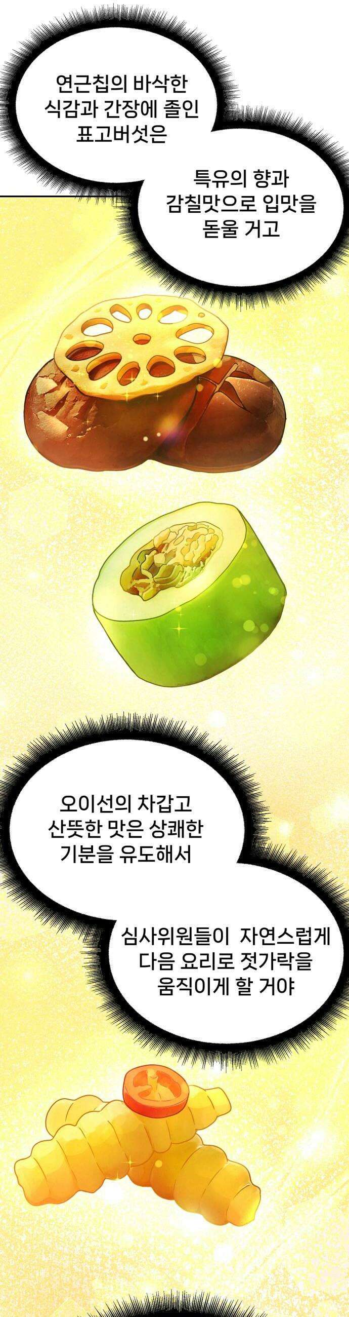 신의 요리 51화  본선 2경기 협력 A조 매치 5 26
