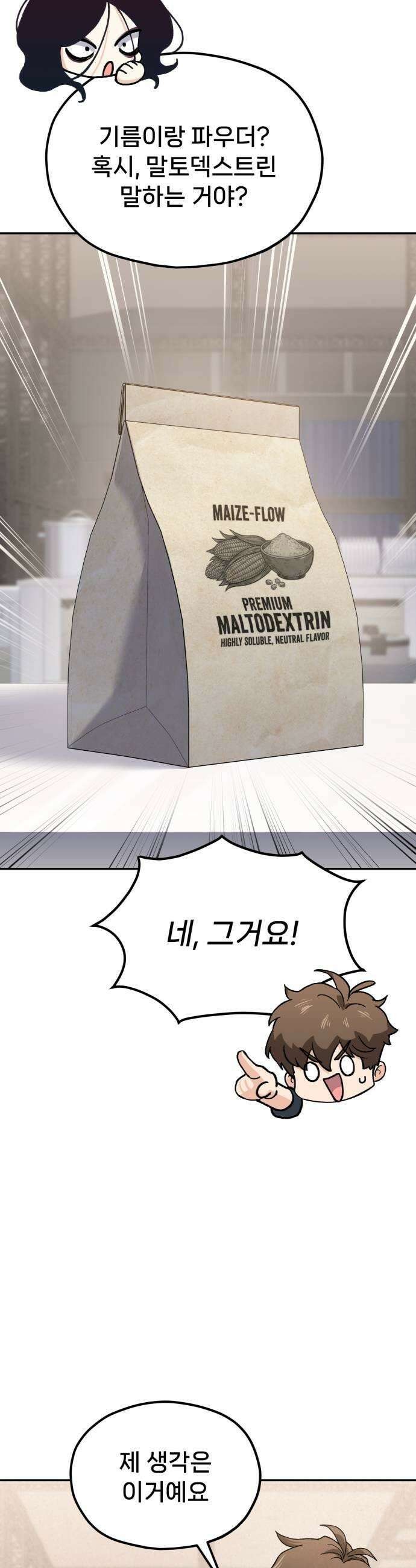 신의 요리 51화  본선 2경기 협력 A조 매치 5 29