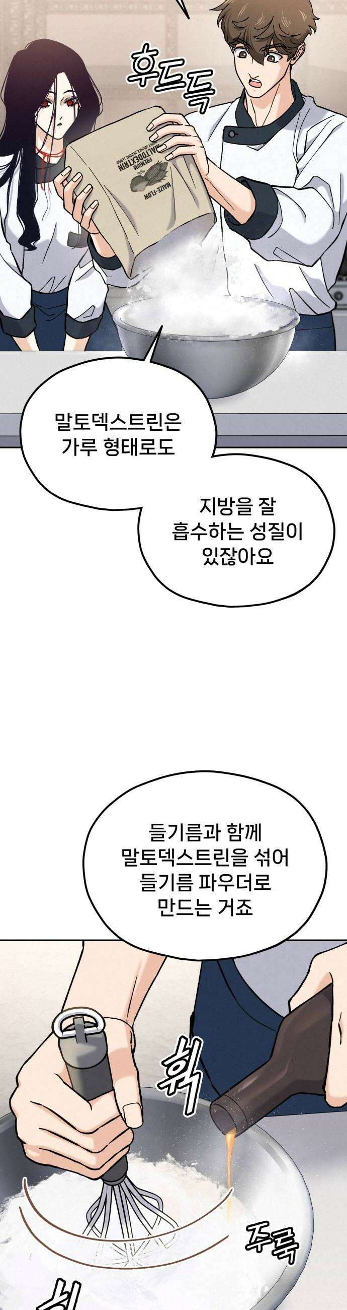 신의 요리 51화  본선 2경기 협력 A조 매치 5 30