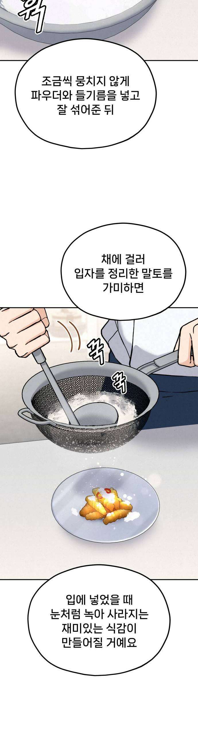 신의 요리 51화  본선 2경기 협력 A조 매치 5 31