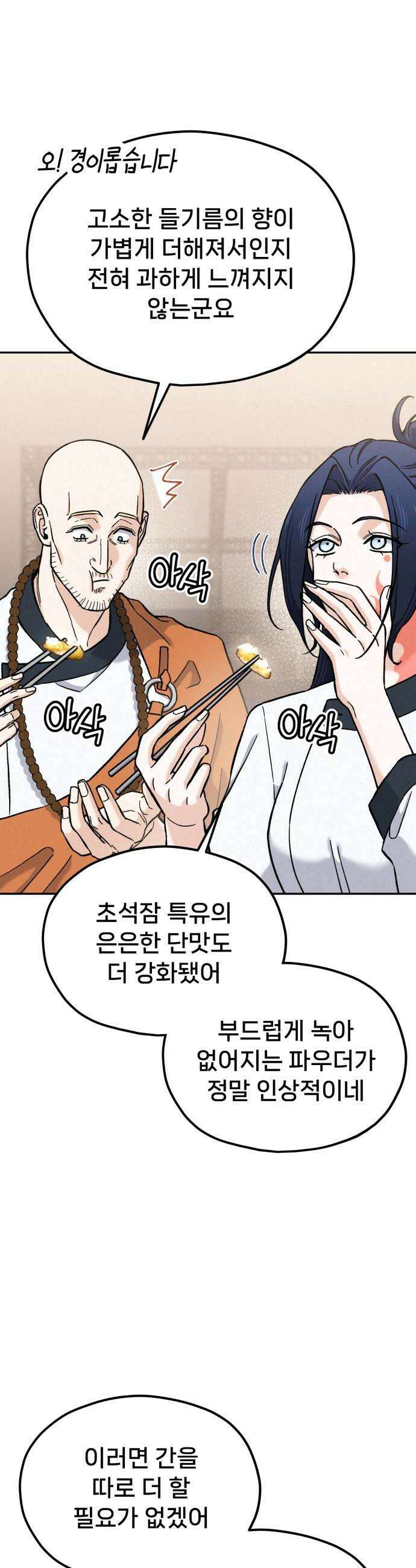 신의 요리 51화  본선 2경기 협력 A조 매치 5 32