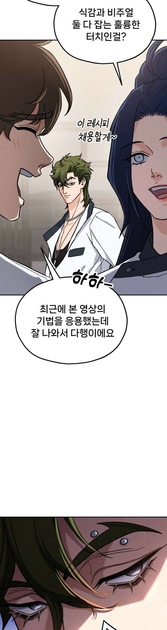 신의 요리 51화  본선 2경기 협력 A조 매치 5 33