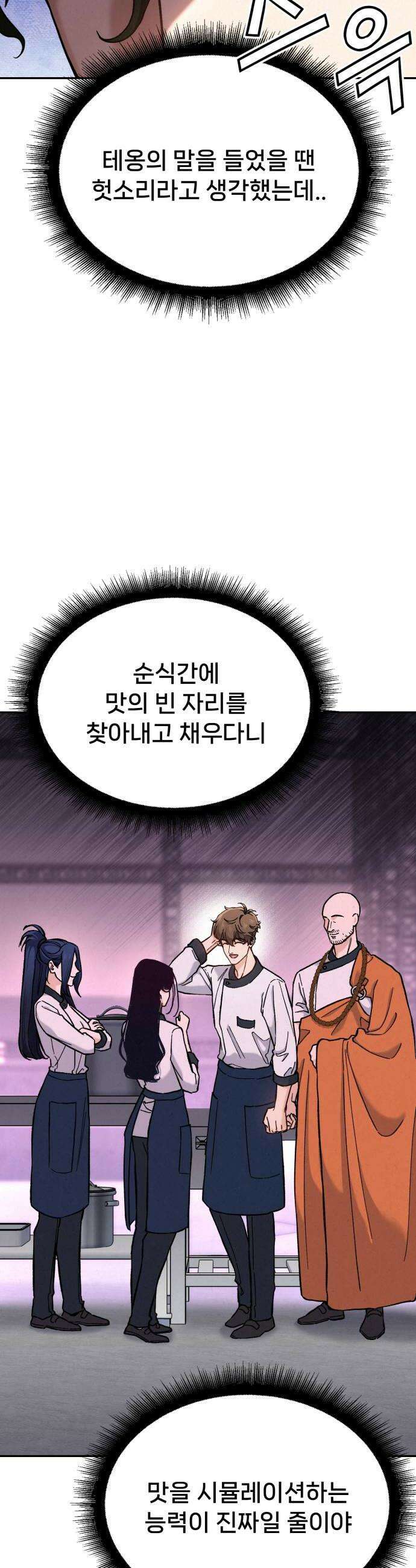 신의 요리 51화  본선 2경기 협력 A조 매치 5 34