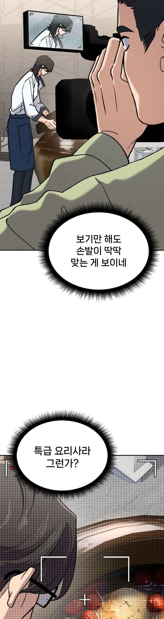 신의 요리 51화  본선 2경기 협력 A조 매치 5 37