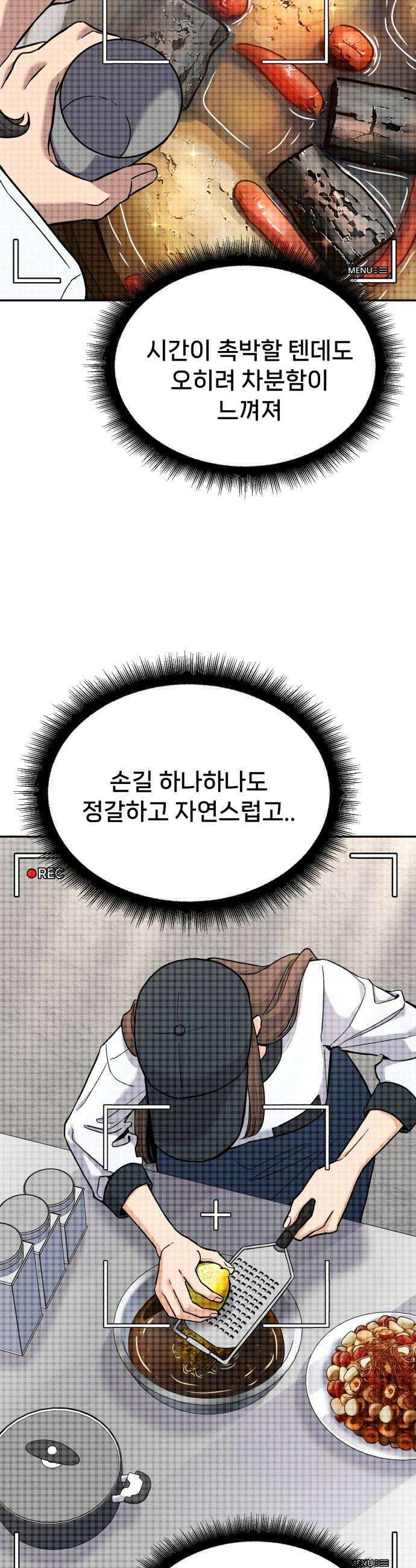 신의 요리 51화  본선 2경기 협력 A조 매치 5 38