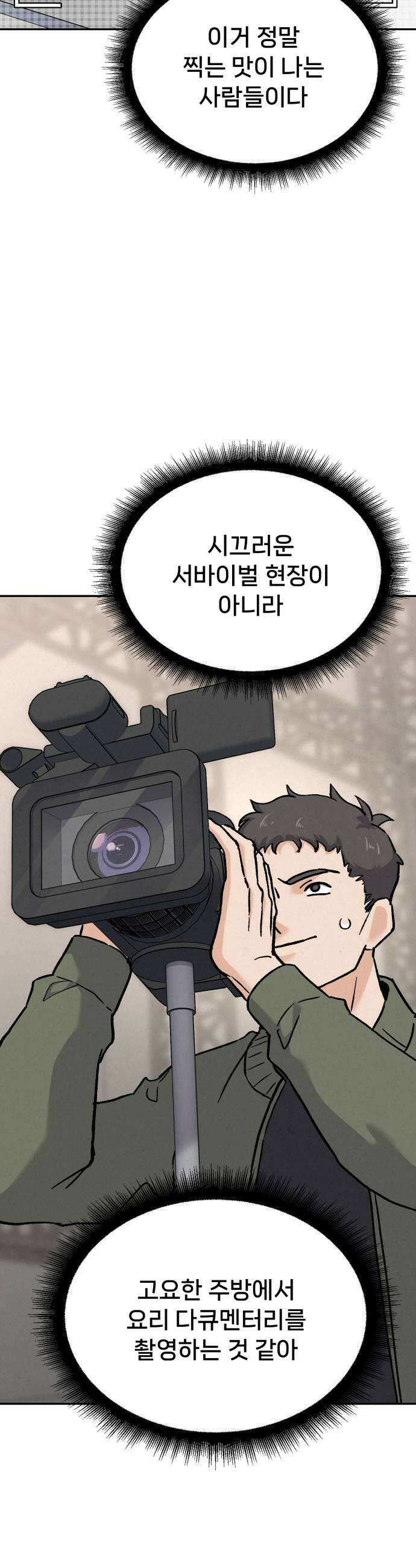 신의 요리 51화  본선 2경기 협력 A조 매치 5 39