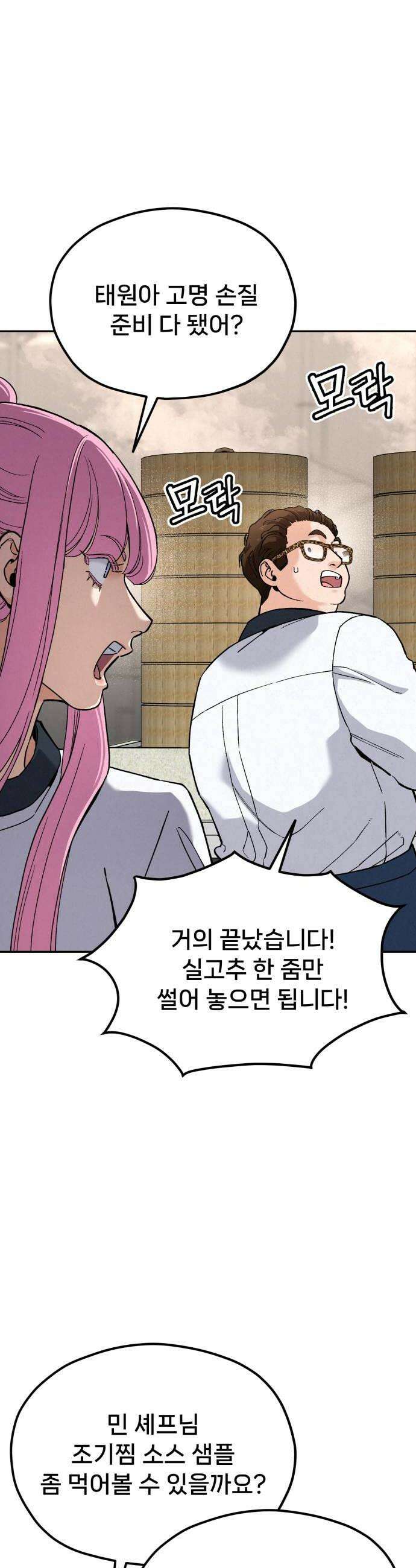 신의 요리 51화  본선 2경기 협력 A조 매치 5 40