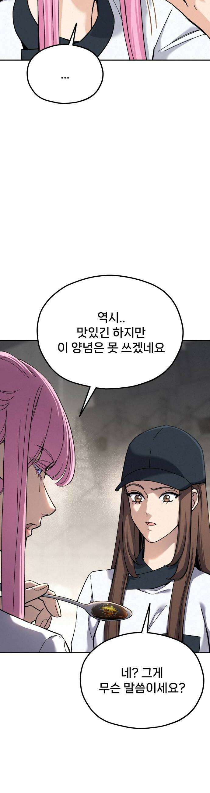 신의 요리 51화  본선 2경기 협력 A조 매치 5 42