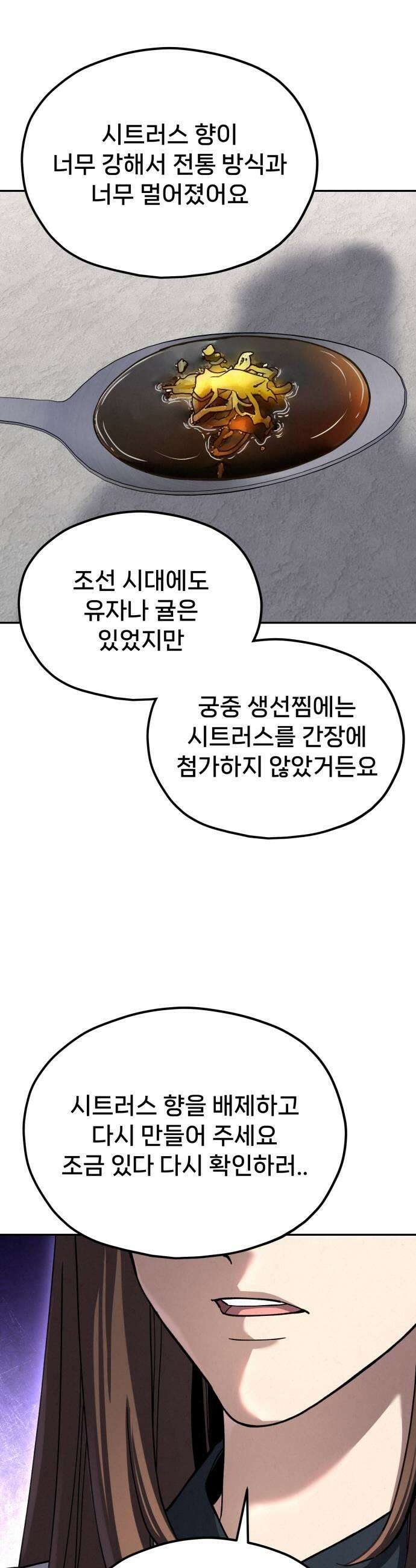 신의 요리 51화  본선 2경기 협력 A조 매치 5 43