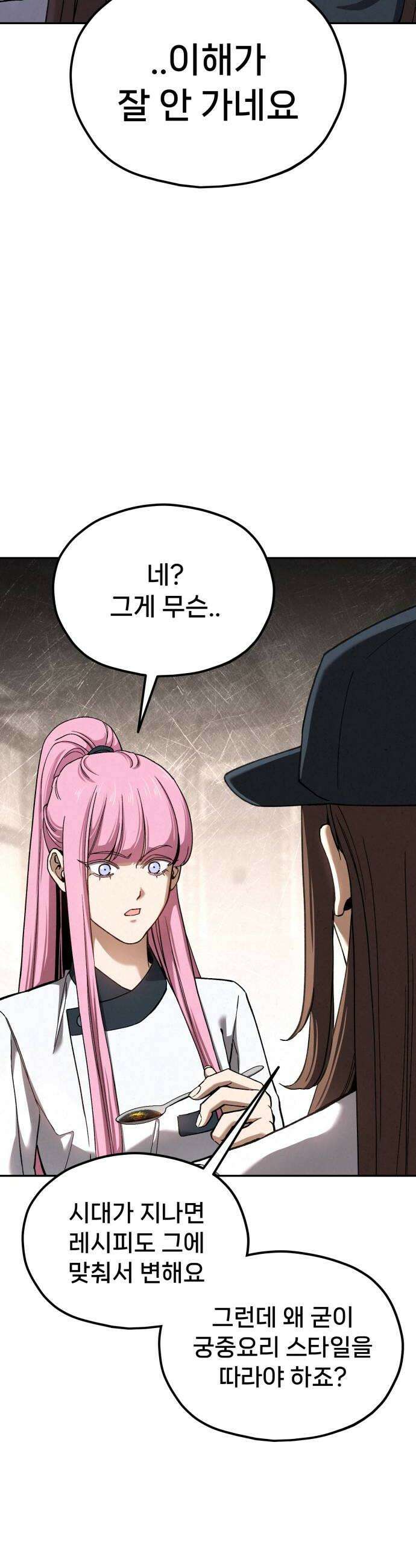 신의 요리 51화  본선 2경기 협력 A조 매치 5 44