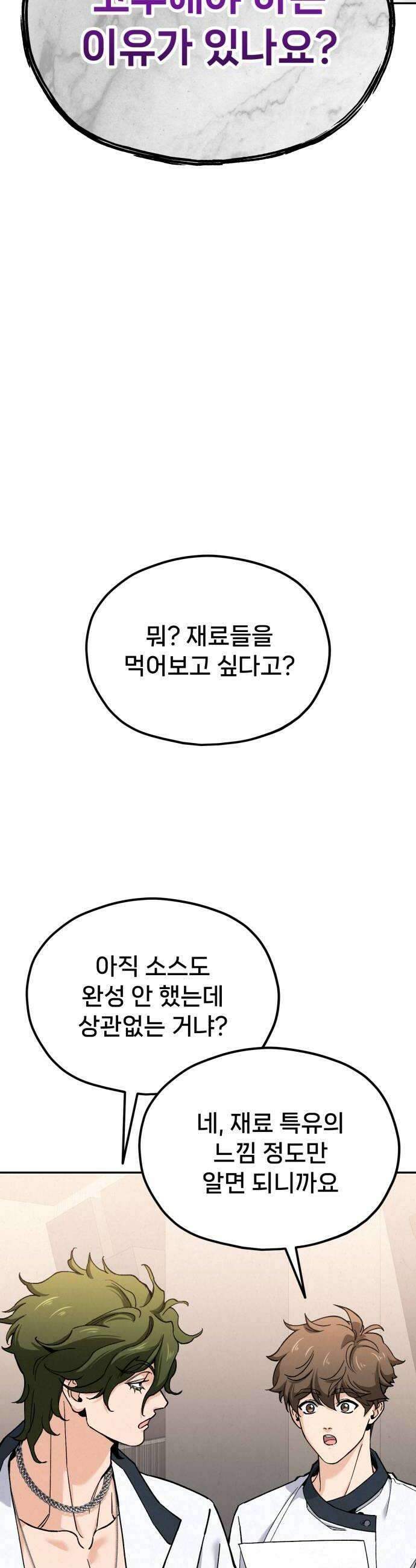 신의 요리 51화  본선 2경기 협력 A조 매치 5 46