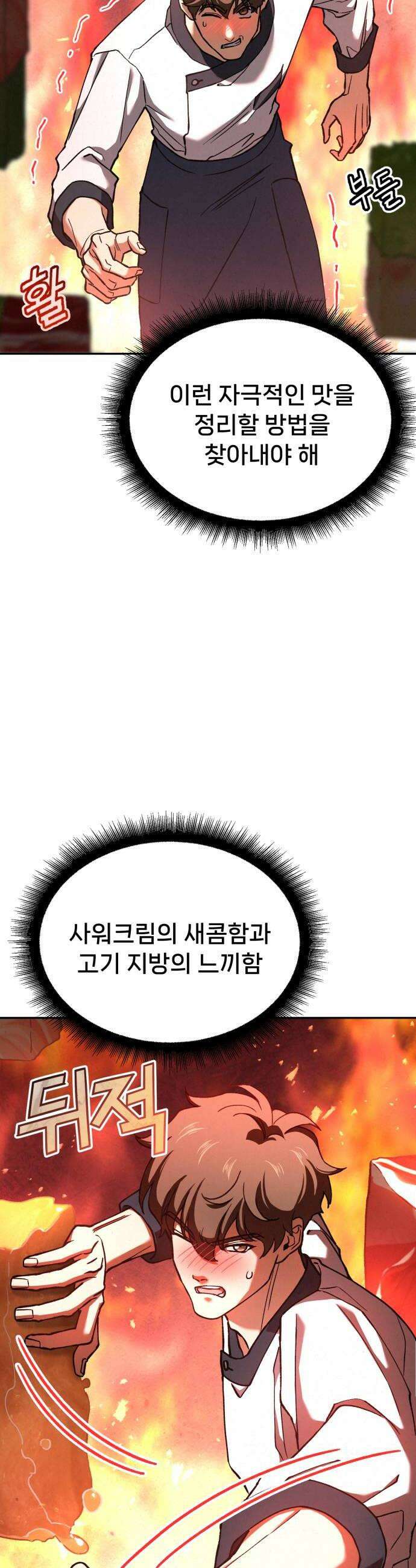 신의 요리 51화  본선 2경기 협력 A조 매치 5 54