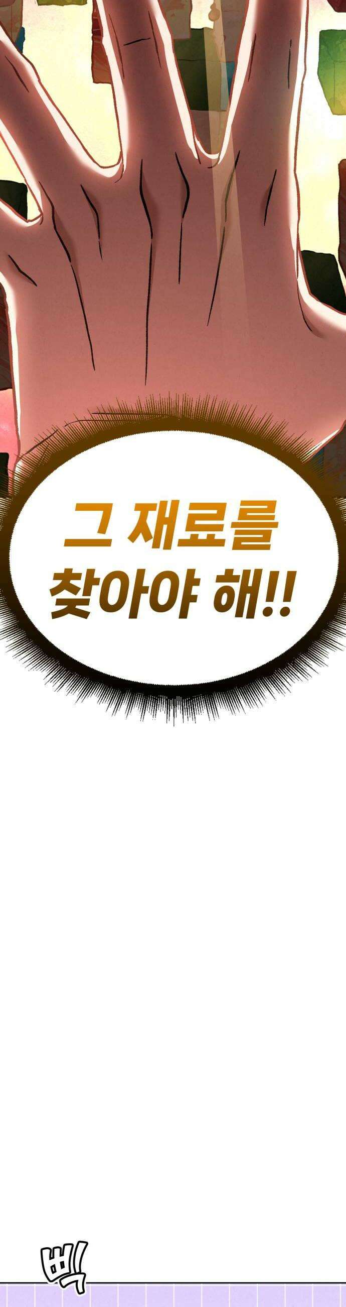 신의 요리 51화  본선 2경기 협력 A조 매치 5 56