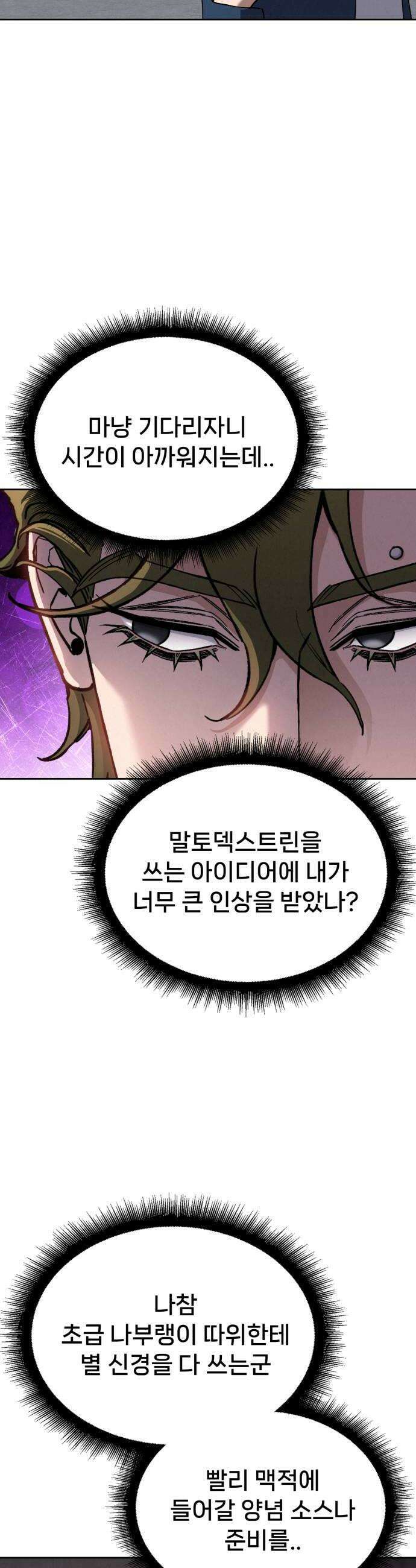 신의 요리 51화  본선 2경기 협력 A조 매치 5 58
