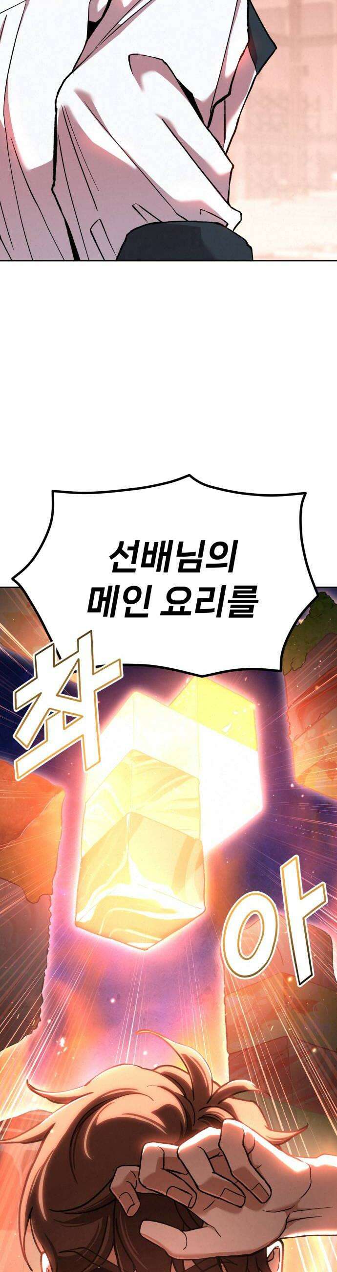 신의 요리 51화  본선 2경기 협력 A조 매치 5 60