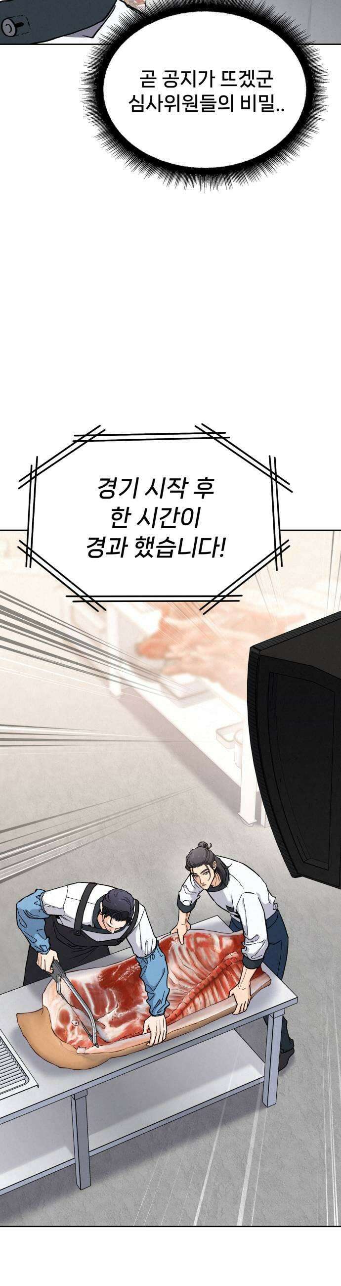 신의 요리 51화  본선 2경기 협력 A조 매치 5 63