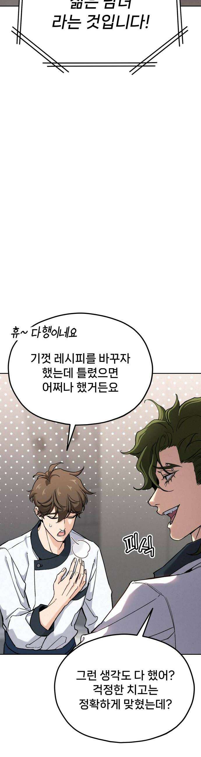 신의 요리 51화  본선 2경기 협력 A조 매치 5 66