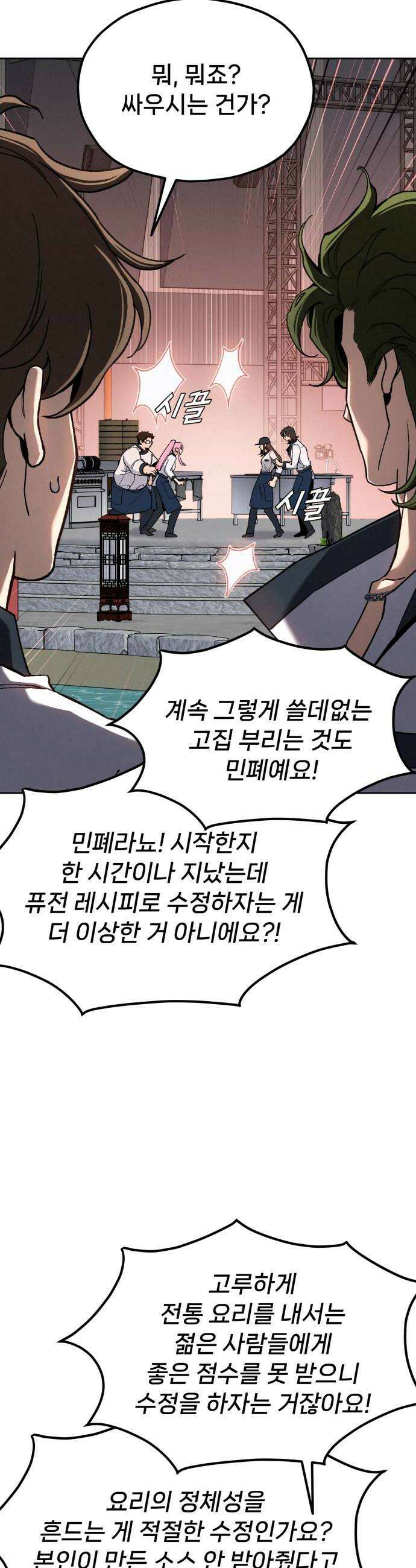 신의 요리 51화  본선 2경기 협력 A조 매치 5 68