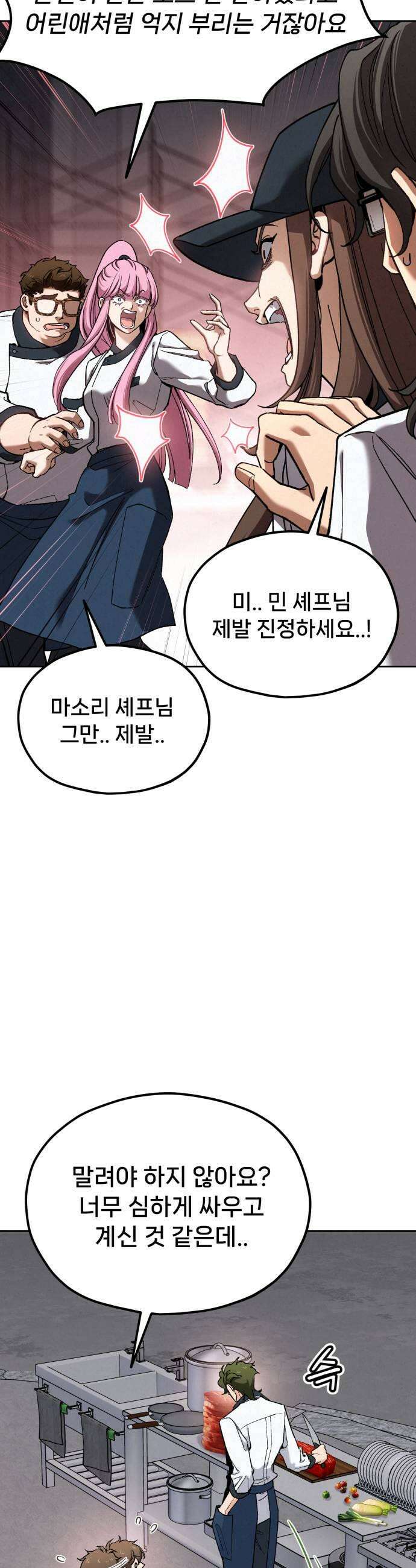 신의 요리 51화  본선 2경기 협력 A조 매치 5 69
