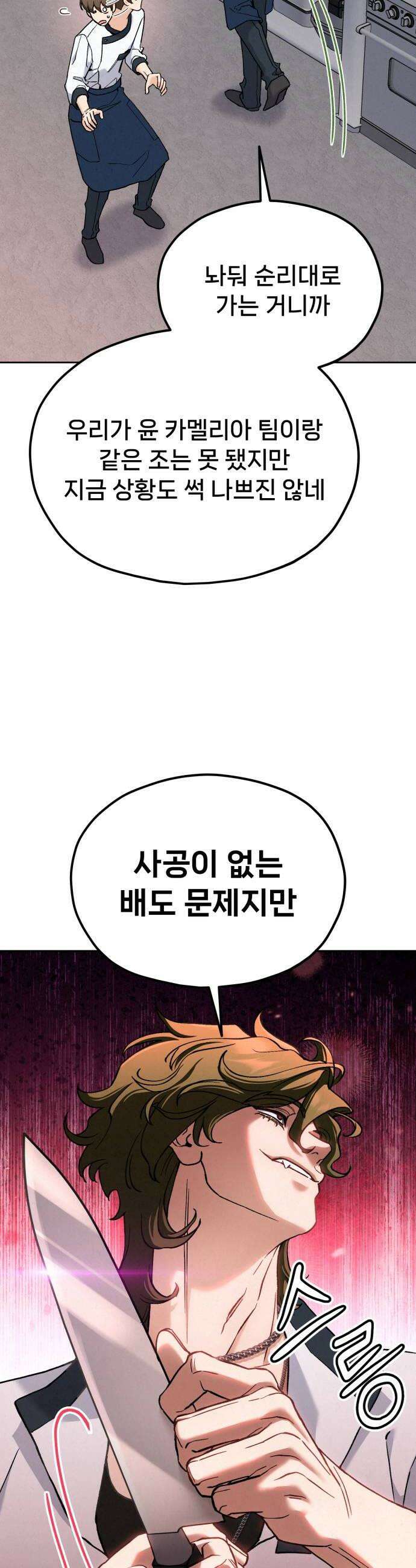 신의 요리 51화  본선 2경기 협력 A조 매치 5 70