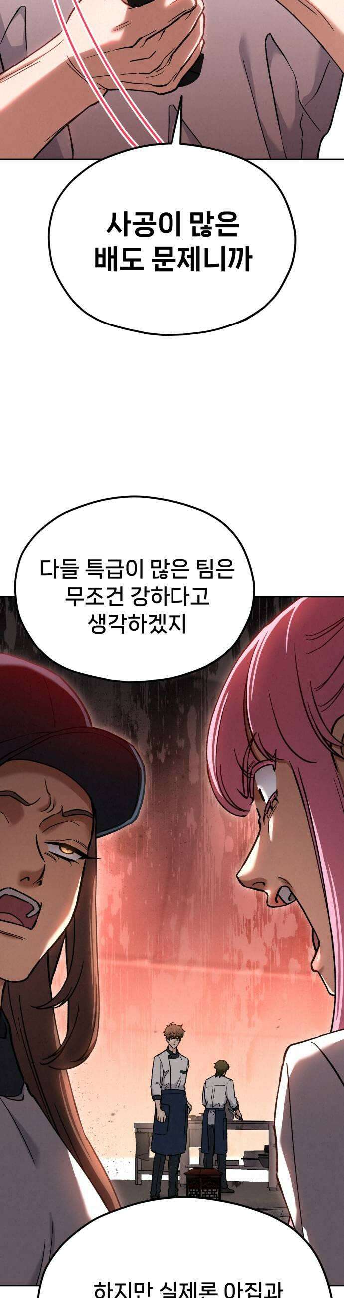 신의 요리 51화  본선 2경기 협력 A조 매치 5 71